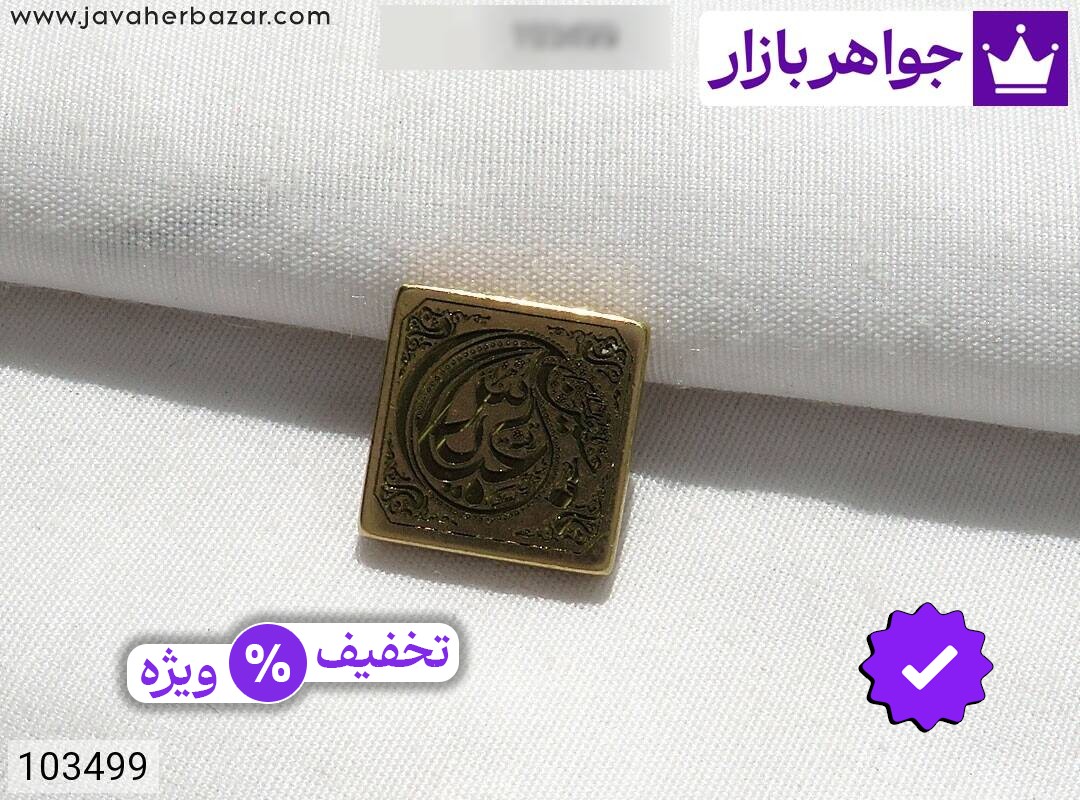 نگین برنج [اشک عباس]